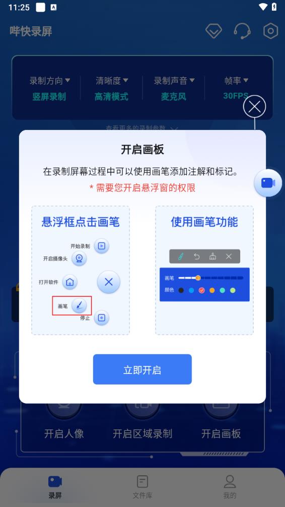 哔快录屏app 截图3