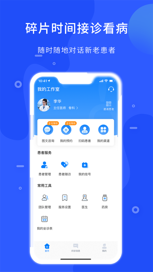 hello医生医生版 截图3