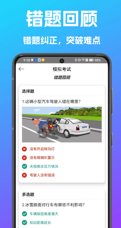 学法减分搜题宝 截图2