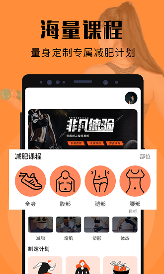 辣妈计划运动app 截图1