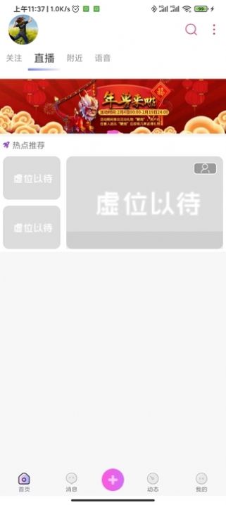 多乐交友app 截图1