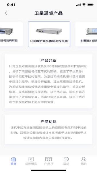 航天科技产业app 截图3