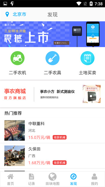 事农小方 截图3