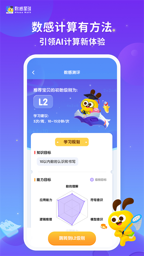 数感星球app 截图1