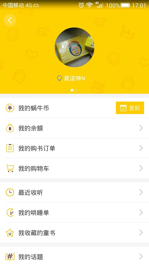 蜗牛壳app 截图3