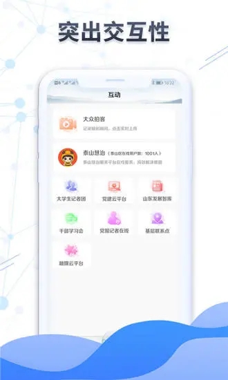 大众日报app 截图3