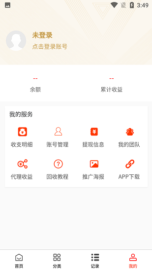 清盒回收app 截图2