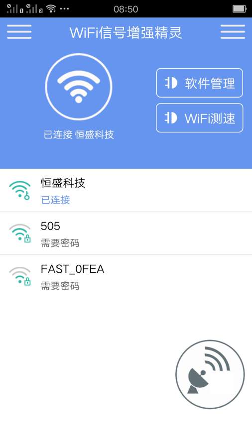 WiFi信号增强精灵 截图1