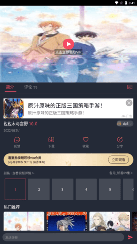 横风动漫免费版软件 截图2