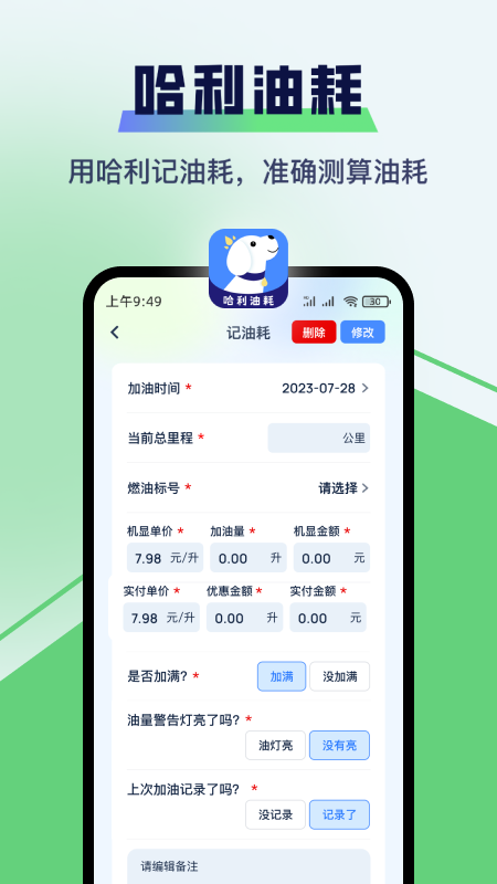 哈利油耗 截图2