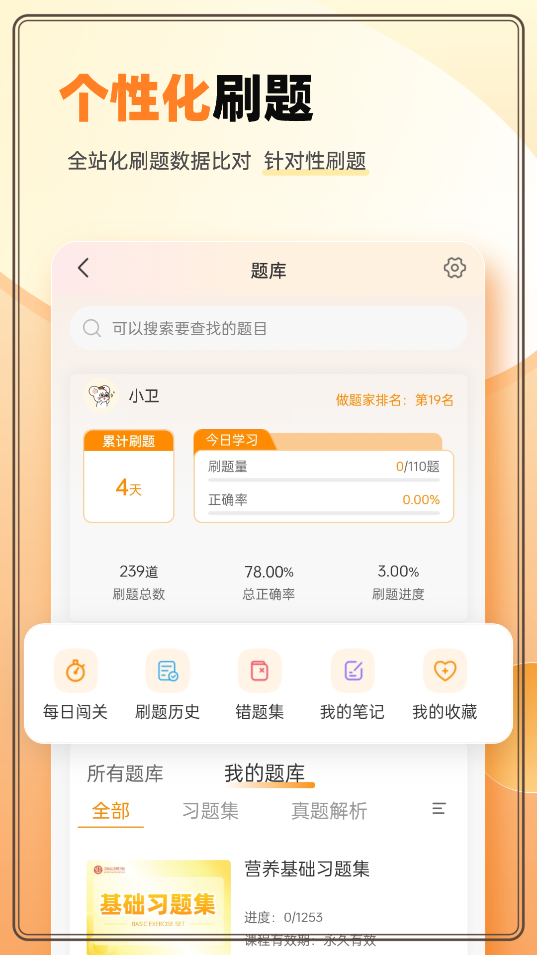 卫灿公卫 截图4