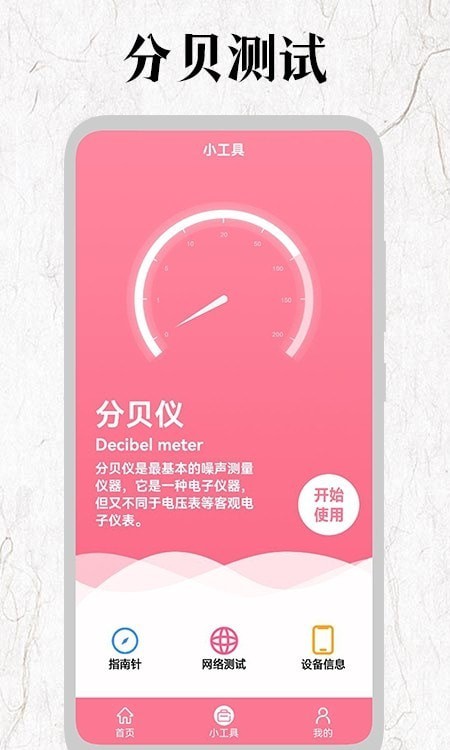 厘米尺 截图2