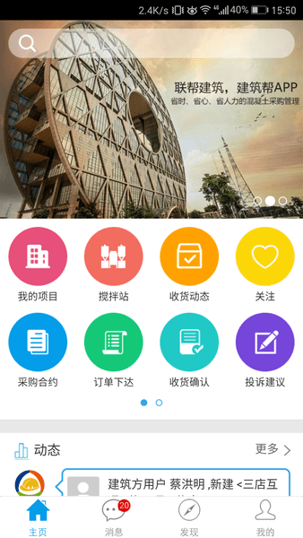 建筑帮帮网平台 截图3