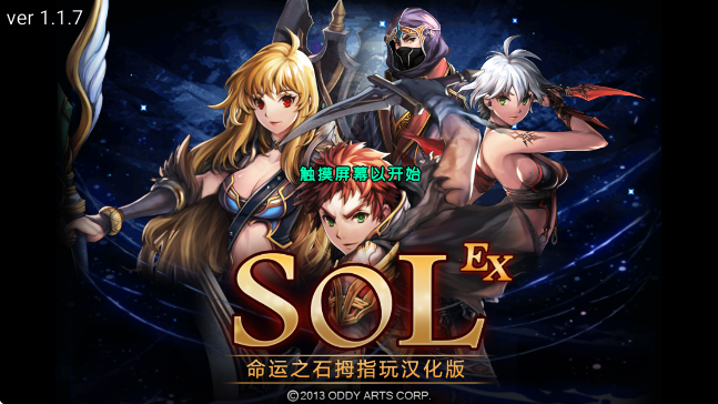 命运之石2完美汉化原版 截图1