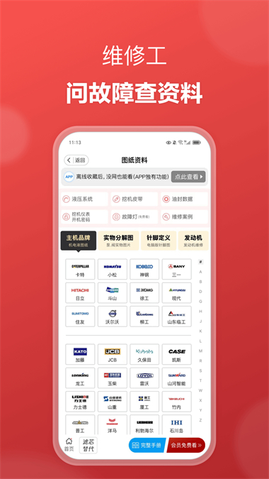 51机械App 截图3