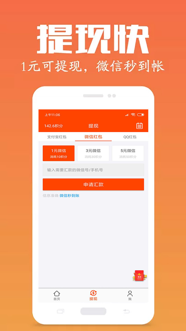 元元赚app 截图2