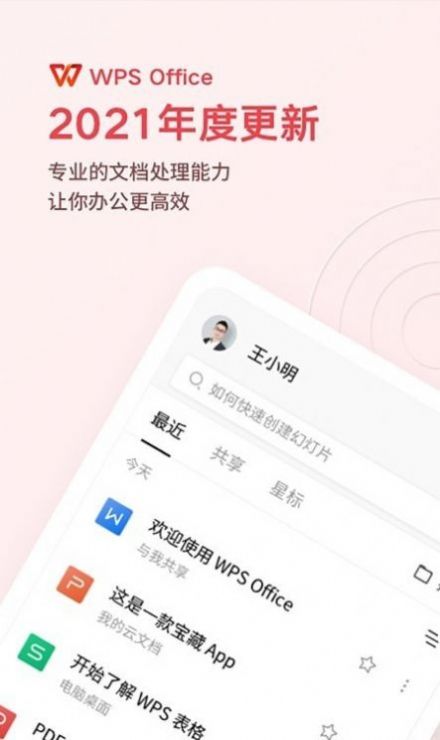 WPS文档查看器app 截图3