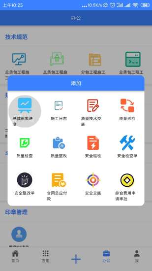 多迪工程易 截图3