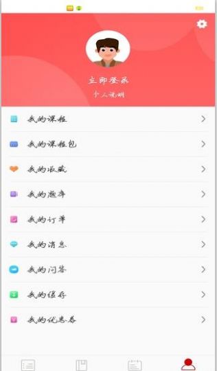 易消教育app 截图3