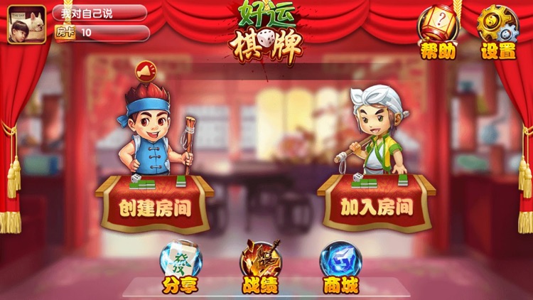 好运棋牌hynn888安卓版 截图1