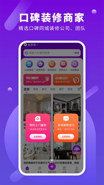 商铺装修设计app 截图3