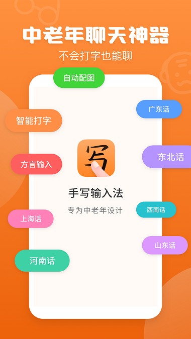 手写输入法最新版 截图1