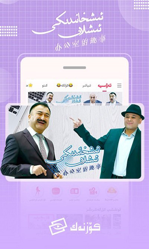 koznak tv维语版 截图4