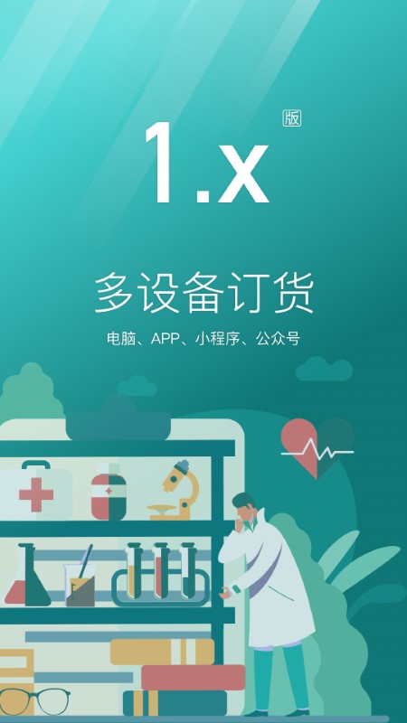 16订货 截图1