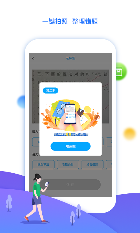 学魁榜教育app 1