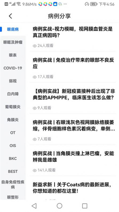 眼科名医app 截图2