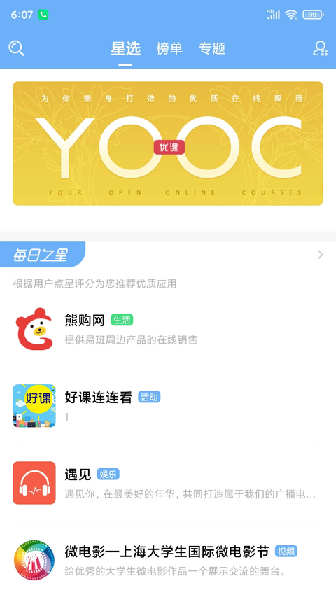 易班app 截图1