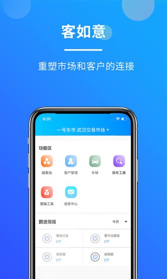 客如意CRM 截图4