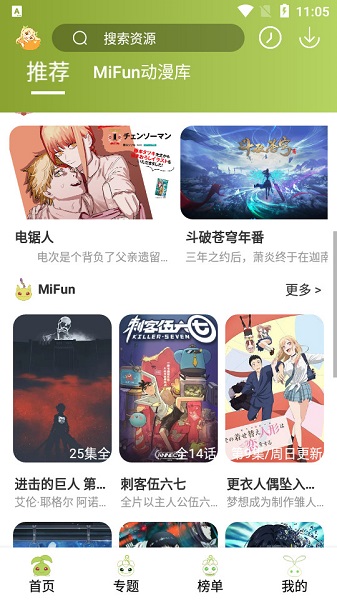 MiFun动漫APP 1