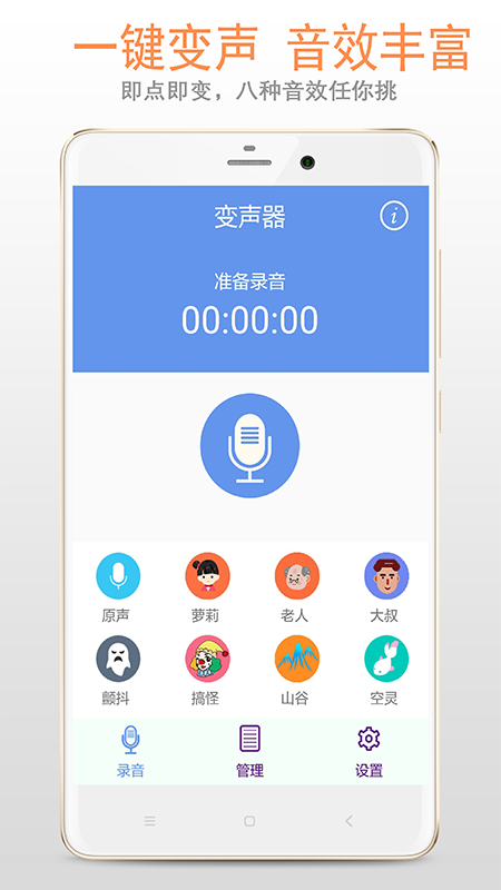 变声器专家 截图1