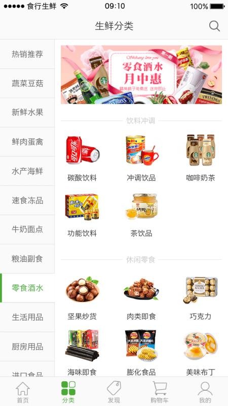 食行生鲜 截图1