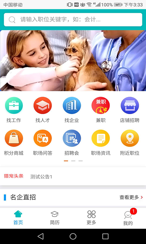 猎宠网招聘 截图1