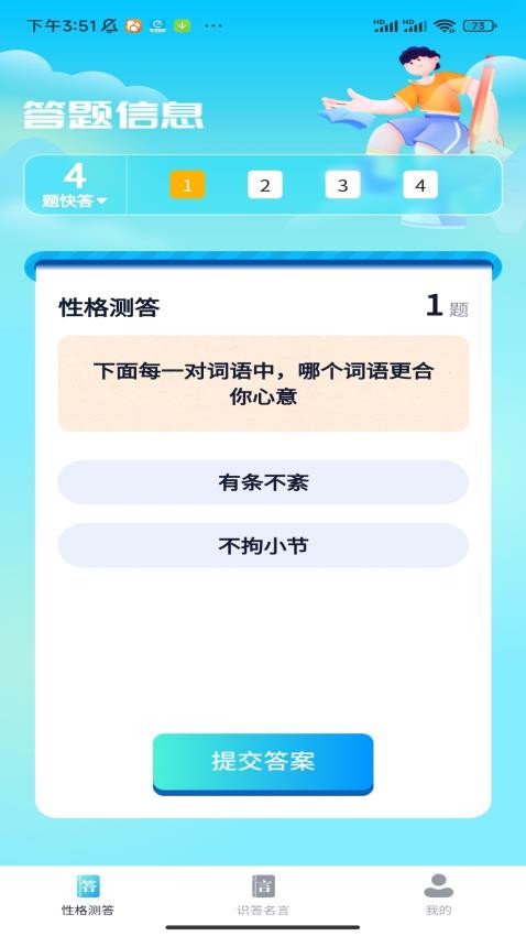 答题小先生app 截图4