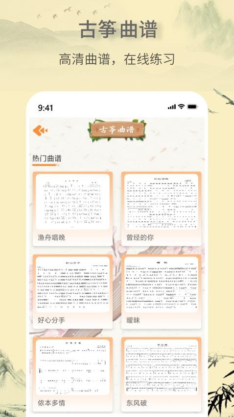 古筝音乐大师免费版 截图1