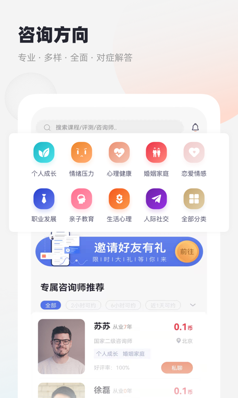 慢慢心理 截图1