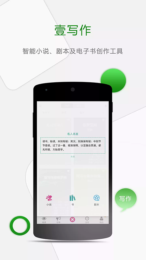 壹写作app正版 截图4