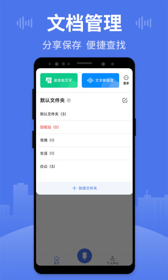 思汉录音王app 截图3