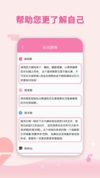 姨妈暖暖 截图3