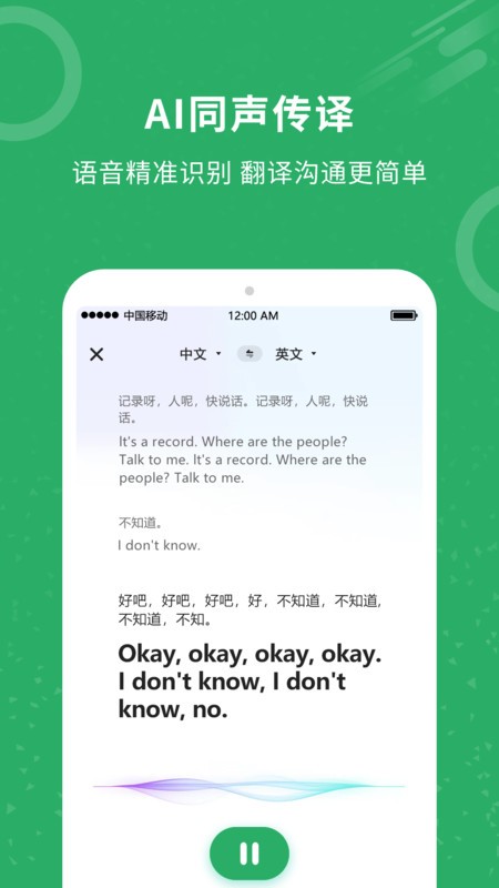 同声翻译君app 截图3