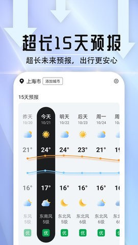 天气好伙伴 截图2