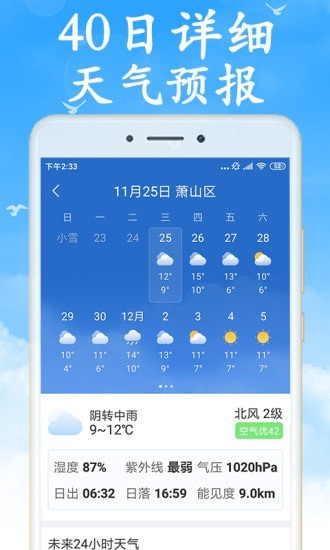 吉利天气官网app 截图2