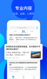 知乎APP 截图4