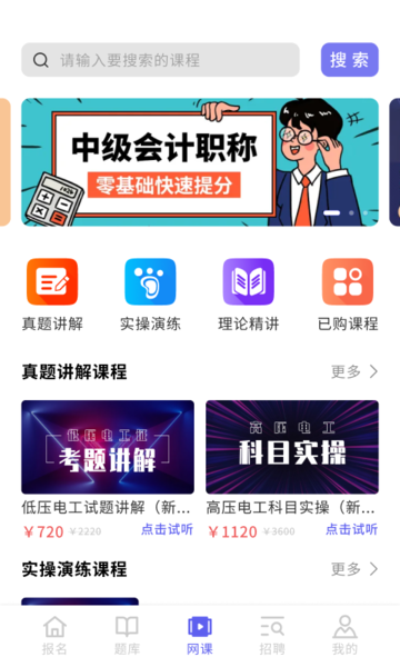 中亚职考通app 1