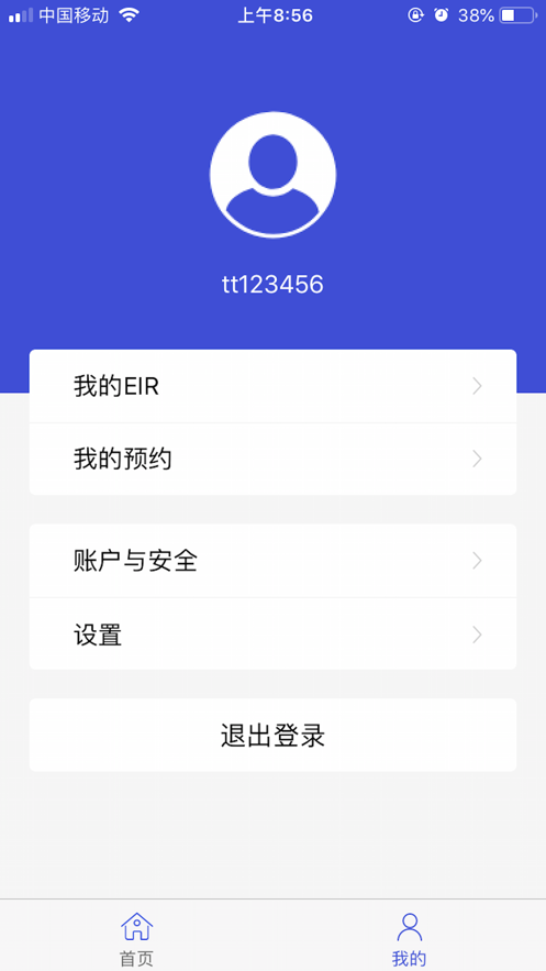 EIRIMS上海口岸app 截图1