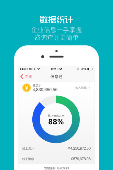 物业贝贝app 截图4