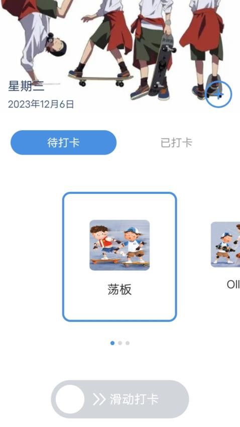 滑行无界app 截图1